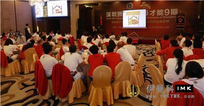 Nine trainees of shenzhen Lions Club Leadership Training class successfully completed the course news 图7张